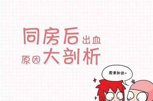 生理活动后第二天少量出血,内裤有少量血是怎么回事
