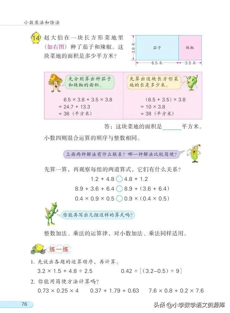 苏教版五年级上册数学电子课本,苏教版数学五年级上册目录