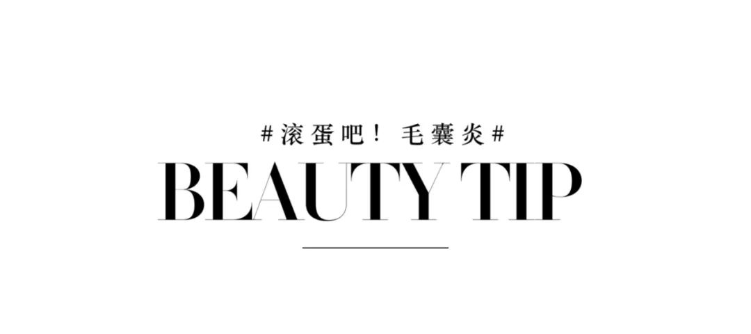 太苦了太苦了，背后长痘的女生都太苦了