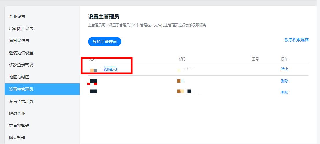 钉钉主管理员和子管理员的权限,钉钉主管理员离职更换主管理员