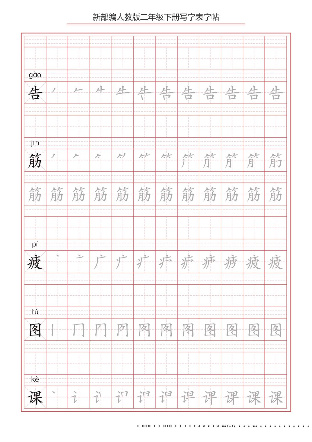 百日练字小学同步字帖二年级下册,小学二年级练字字帖哪种最有效
