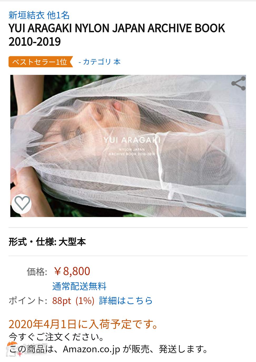日本网民吐槽：新垣结衣的写真集卖8000日元（518元）+税，太贵了