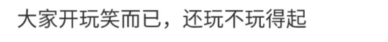 “化粪池警告”，年度第一烂梗