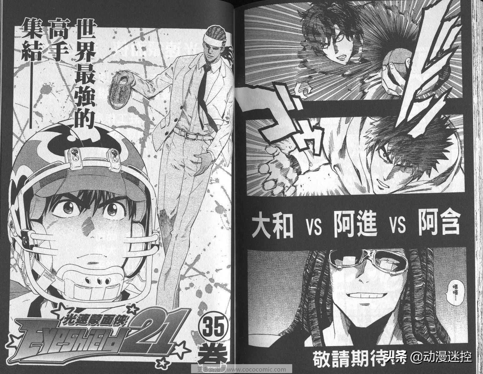 光速蒙面侠21号漫画评价,光速蒙面侠21号漫画310话