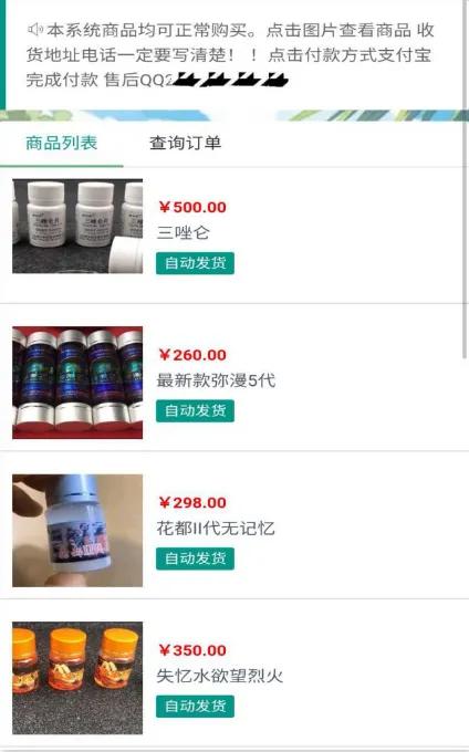“催、听、迷”，隐藏于网络的迷奸产业链仍大行其道！