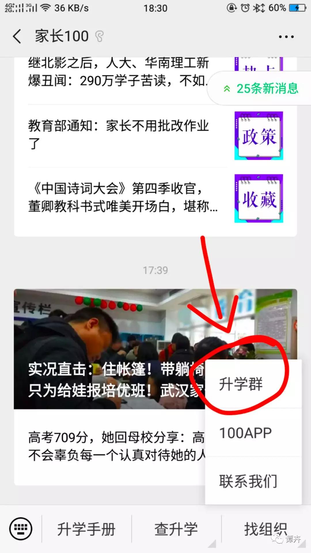 骆驼树：微信找群的6大方法