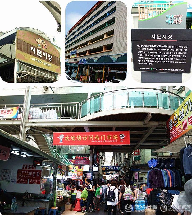 环球纺织|市场篇：韩国大邱西门市场