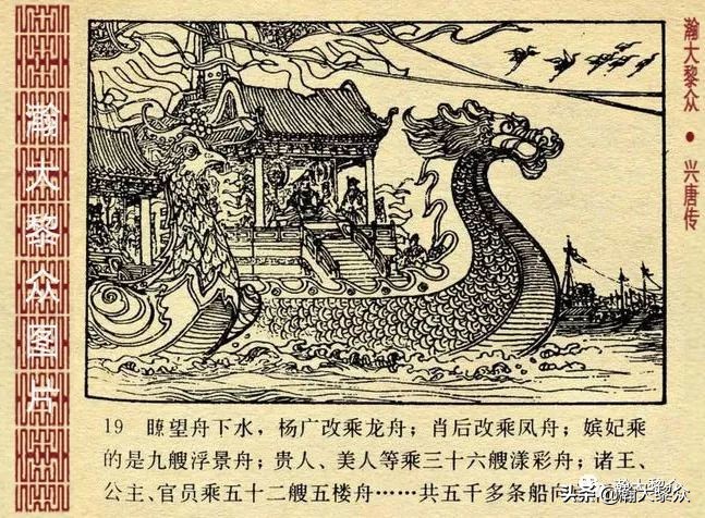兴唐传连环画杨广下扬州,横版连环画兴唐传杨广下扬州