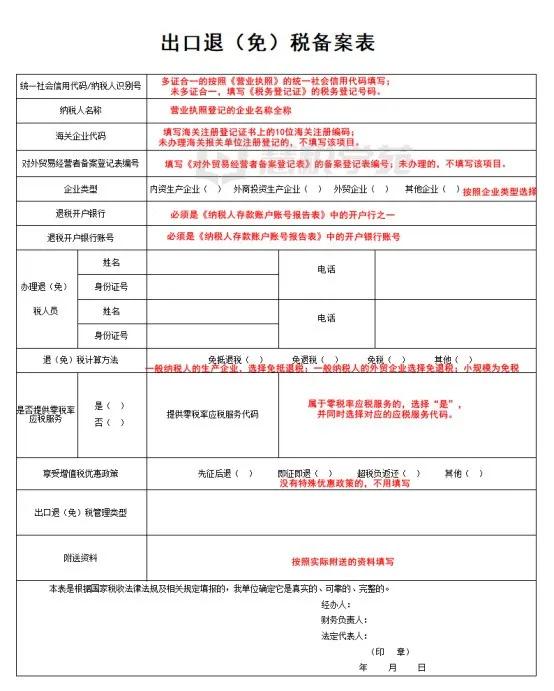 代理出口需做退免税备案吗,出口退免税备案表在哪下载
