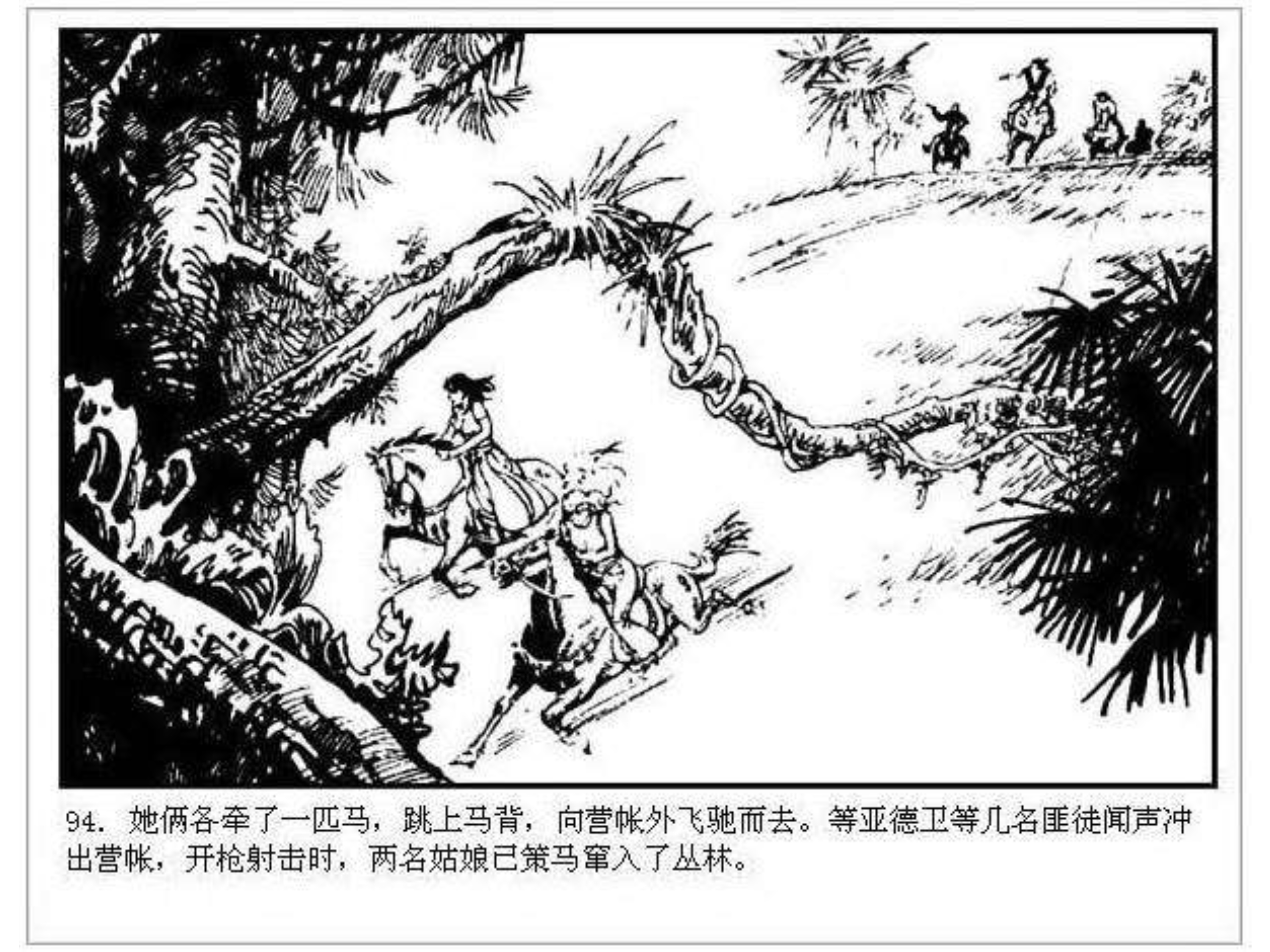 人猿泰山之英雄归来书,连环画泰山