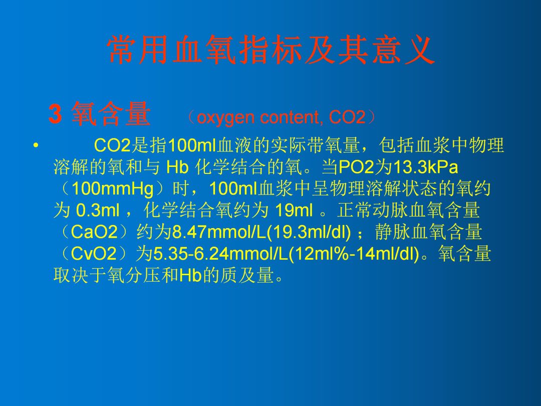 精品课件丨术后低氧血症的原因及对策