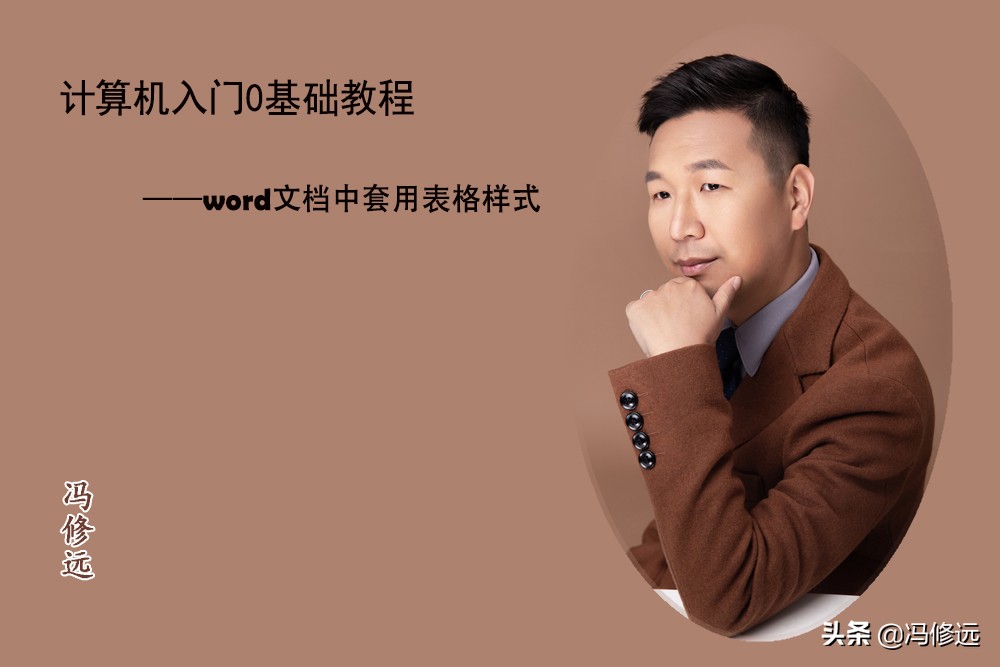 word零基础教程表格计算,wordexcel计算机基础教程
