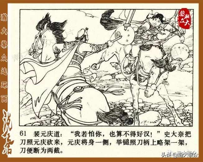 裴元庆上山连环画,小将裴元庆连环画