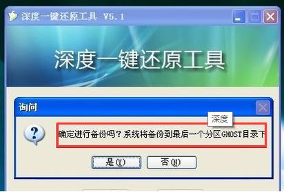 深度u盘还原系统,深度一键还原和重装系统的区别