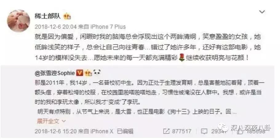 李兰迪和张雪迎是同一届的吗,居然不是