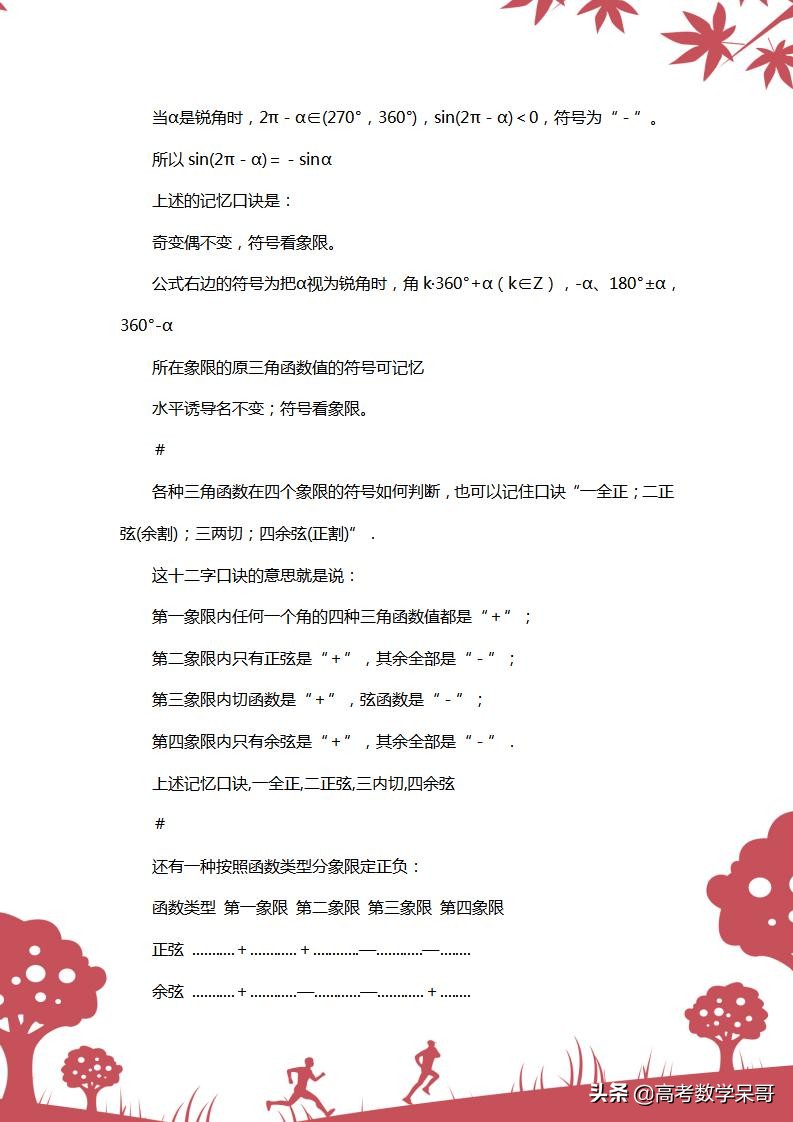 三角函数诱导公式高考数学知识点,高中三角函数诱导公式领会技巧