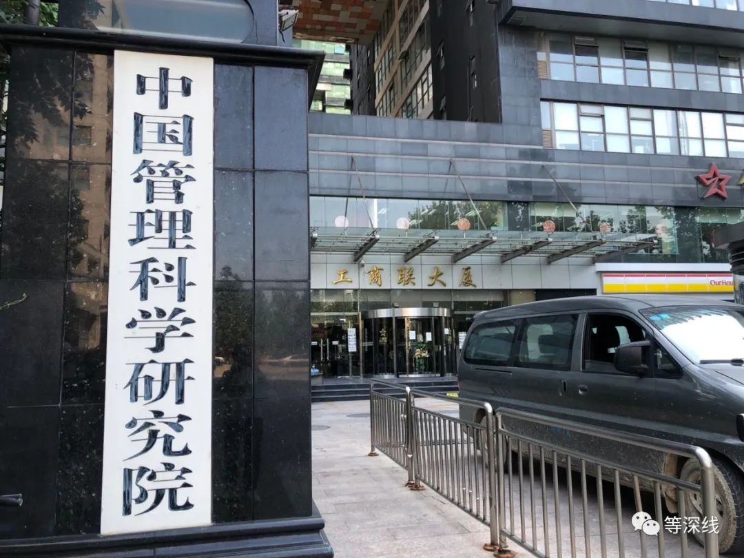 等深线｜一个国家级事业单位的8年停顿与乱战