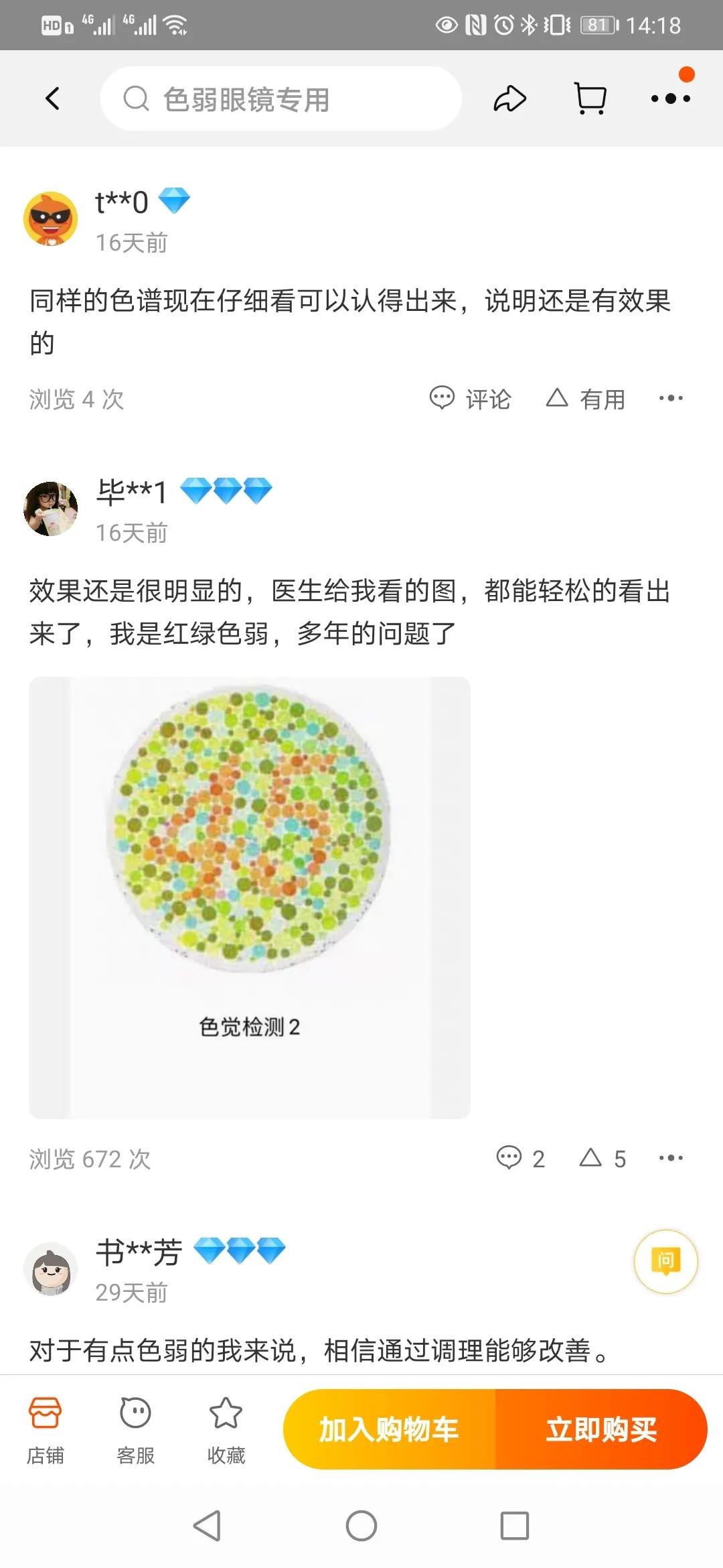 淘宝卖的色弱矫正眼镜有用吗,淘宝有护眼模式吗