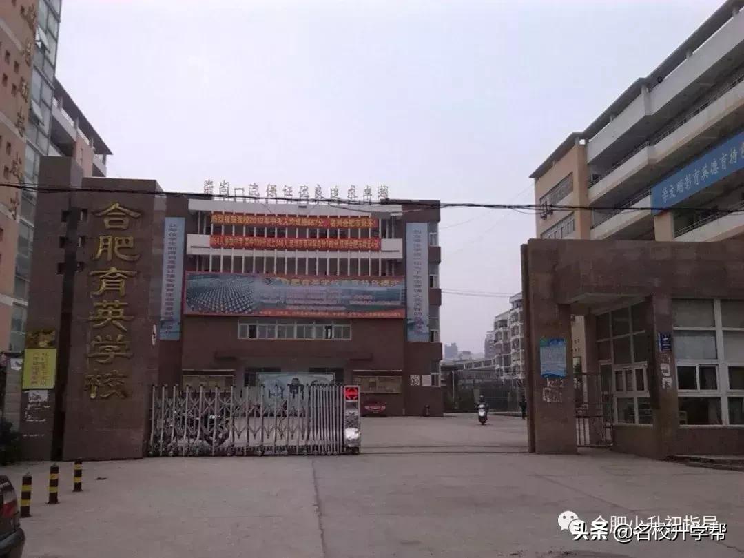 2021年合肥民办中学排名,合肥市民办初中有哪些