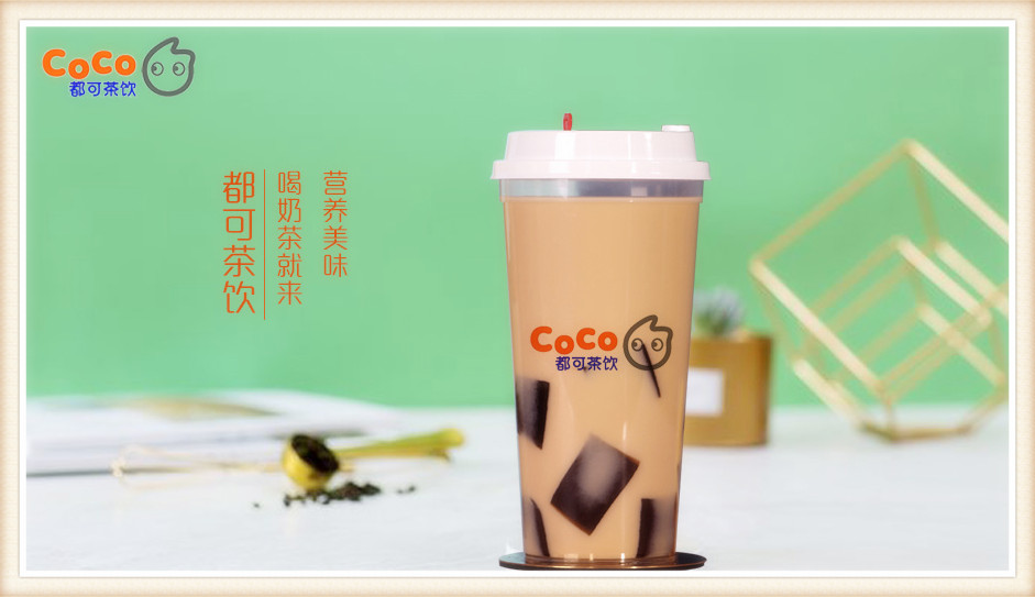 coco都可奶茶加盟费用需要多少,coco都可奶茶加盟费大概多少