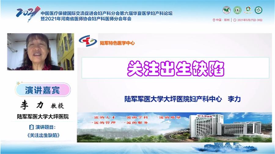 绗叓灞婂崕澶忓尰瀛﹀浜х璁哄潧,涓崕鍖诲浼氬叏鍥藉浜х瀛︽湳澶т細