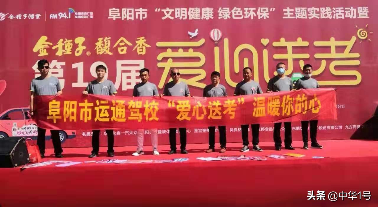 阜阳运通驾校驾考咨询中心,阜阳驾校运通