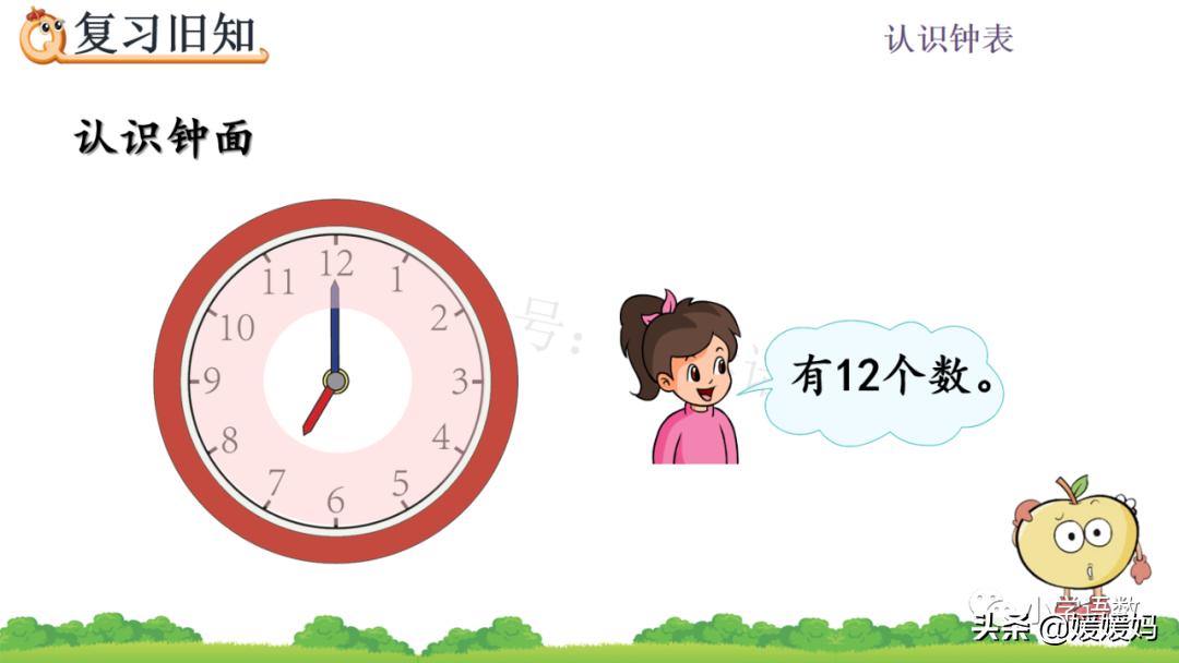 部编版一年级数学上册7认识钟表,一年级下册数学青岛版认识钟表