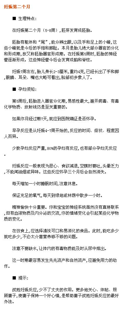 孕期知识在线阅读,孕期知识动画视频