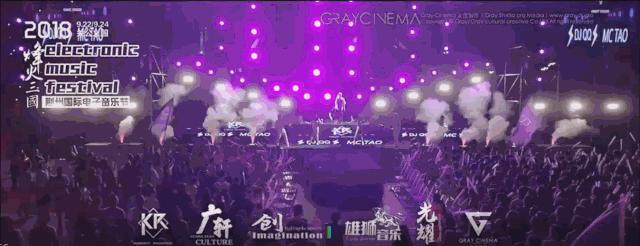 烽火三国电音节,荆州雄狮电音节