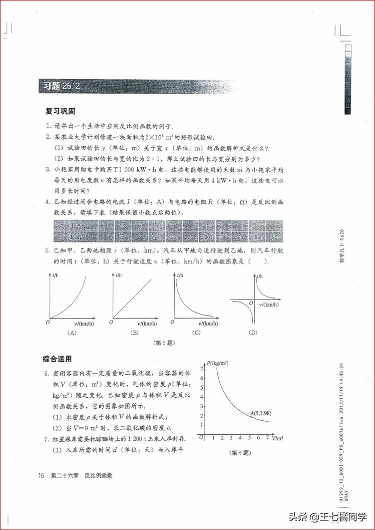 家教用的电子教材,人教版九年级数学辅导资料选择
