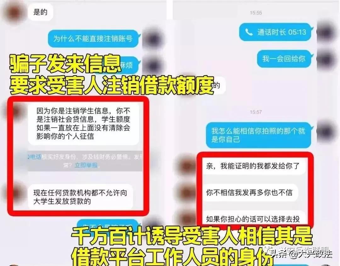 警惕注销“京东白条学生*款贷**账户”诈骗陷阱！*子骗**专挑90后下手