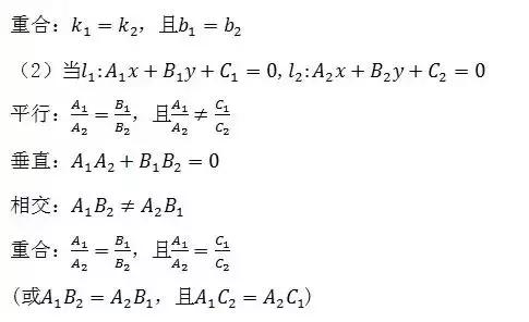 高中生必看！高中数学,文/理公式大汇总，附核心考点89条
