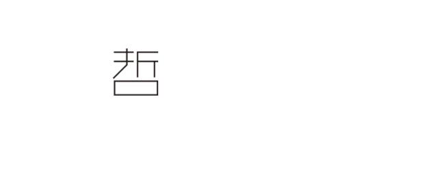 关于我们的茶生活的美文,茶与生活的美文