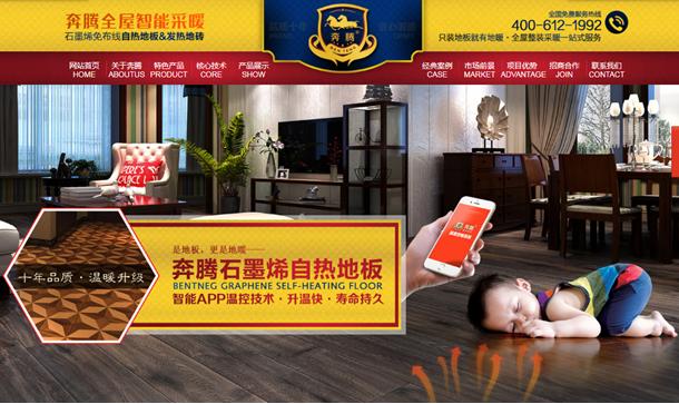 北京奔腾石墨烯采暖地板,奔腾石墨烯地板价格