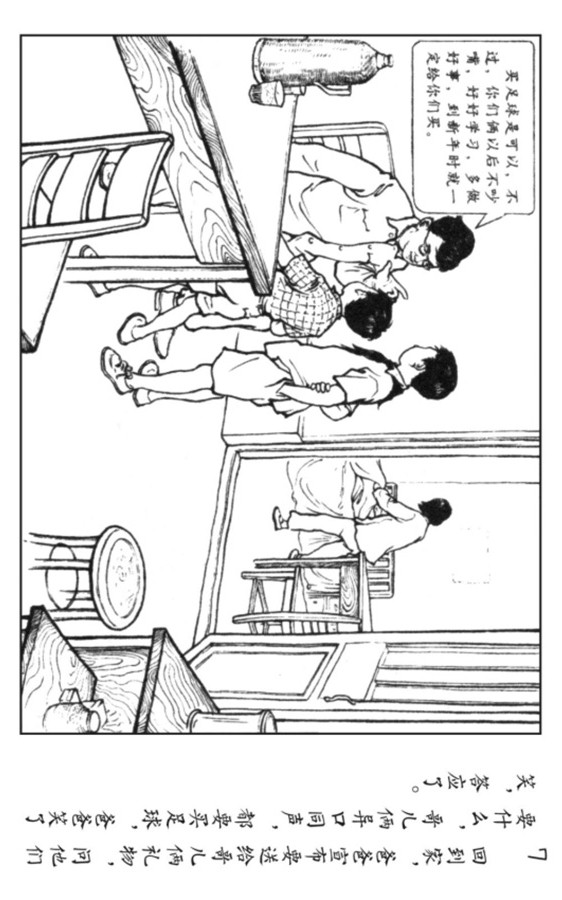 小足球队员老版本连环画,足球连环画图片4幅