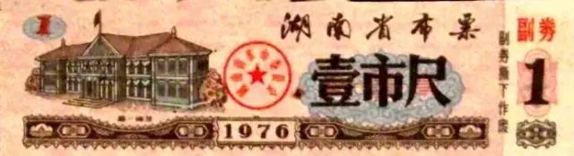 还记得1955—1993年之间我们基本生活用品都要凭票供应的时代吗？