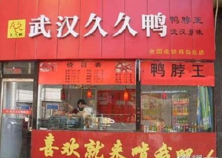 久久鸭算侵权久久鸭的商标吗,久久鸭如何避免盗用别家商标