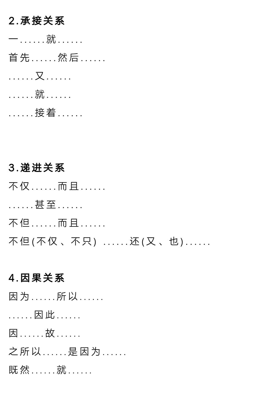 小学关联词领会方法和技巧,小学生关联词领会方法和技巧