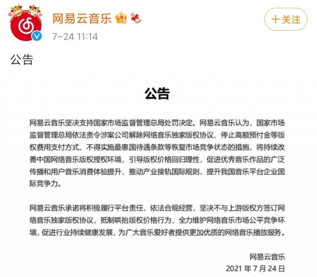 被腾讯打败的腾讯,虾米乐曲正式关停了吗