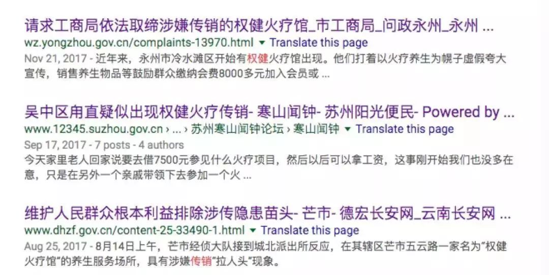 权健集团传销曝光视频,权健传销大案
