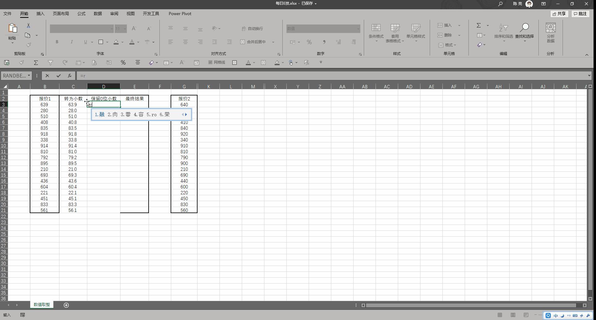 向上取整函数公式excel,excel数值取整的方法