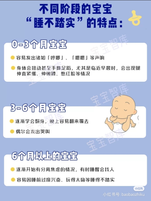 宝宝翻来覆去睡不踏实怎么回事,宝宝翻来覆去睡不着是什么原因