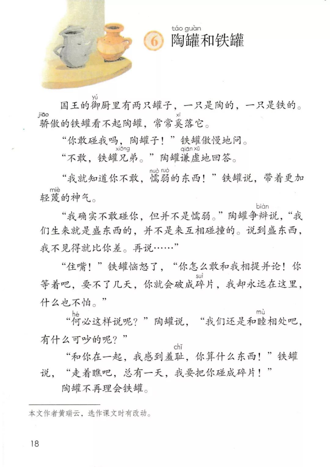 三年级语文下册人教版电子书打印,三年级下册语文书课本电子版2024