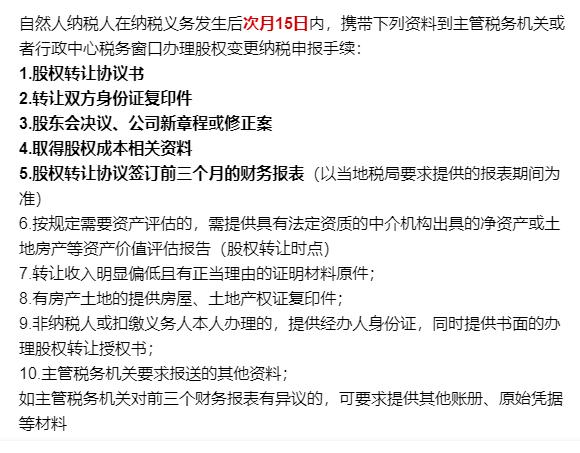 股权热点案例,股权转让涉税处理案例