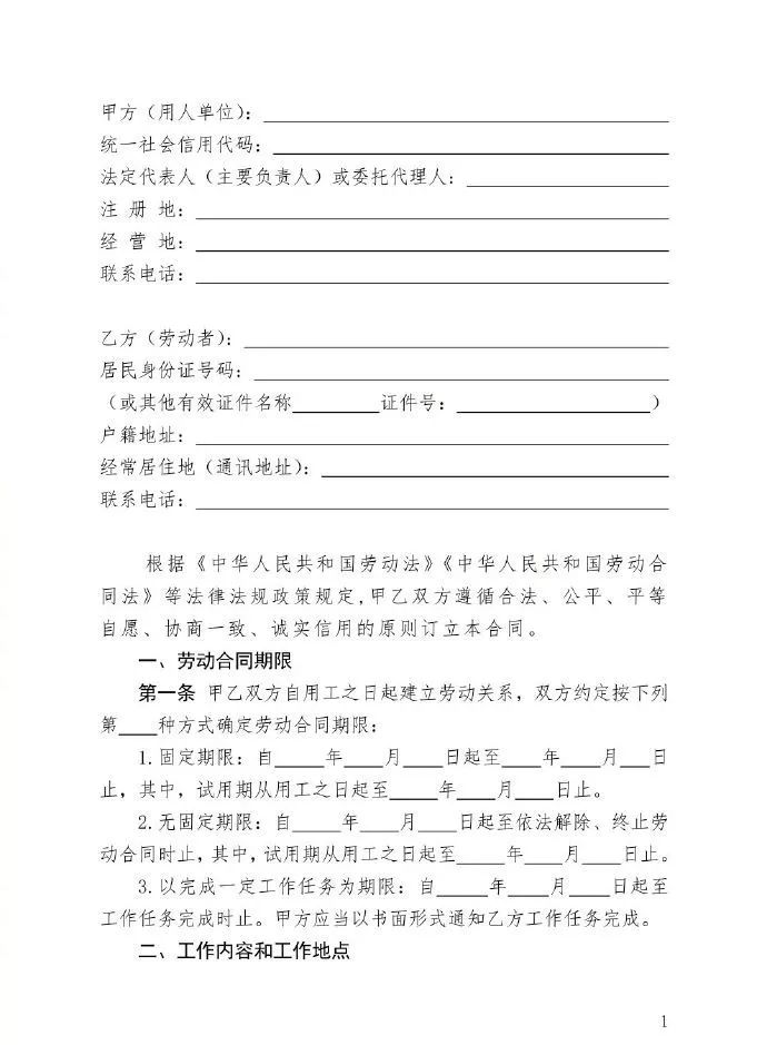 国家劳动合同模板网址,国家发布的合同范本模板