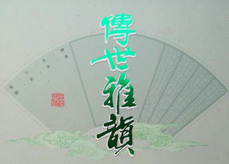荼蘼不争春寂寞开最晩彭连熙图说十二月花神