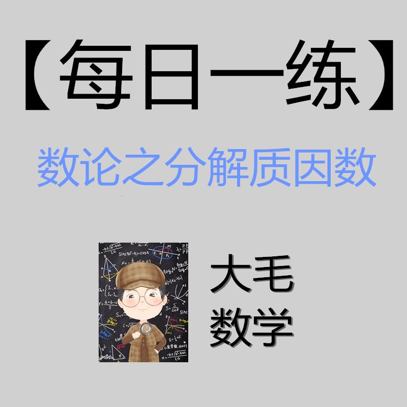因数和倍数质数合数练习题大全,数学质数因数知识点整理