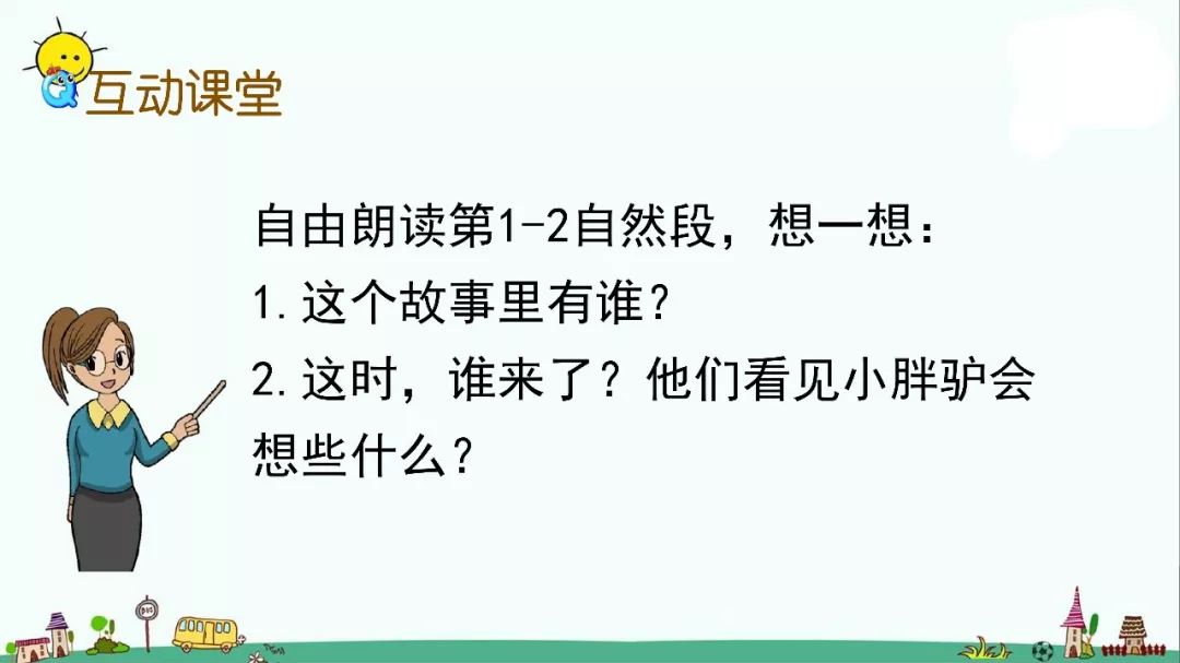 部编人教版三年级下册28课笔记,人教版语文三年级下册28课知识点