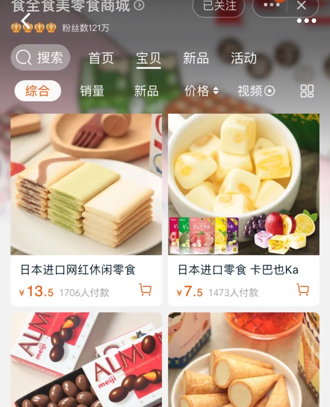 零食店铺推荐50款,好吃又多样的零食店铺推荐