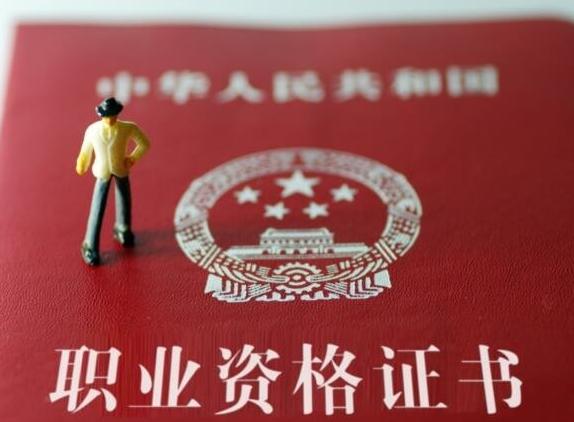 中国含金量最高的十大资格证书,机械含金量最高的十大资格证书